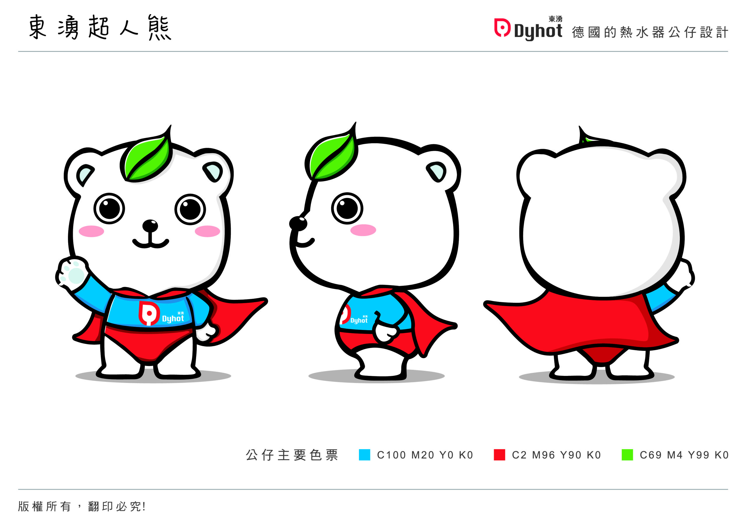 Dyhot 東湧 吉祥物設計-1230(確認版)