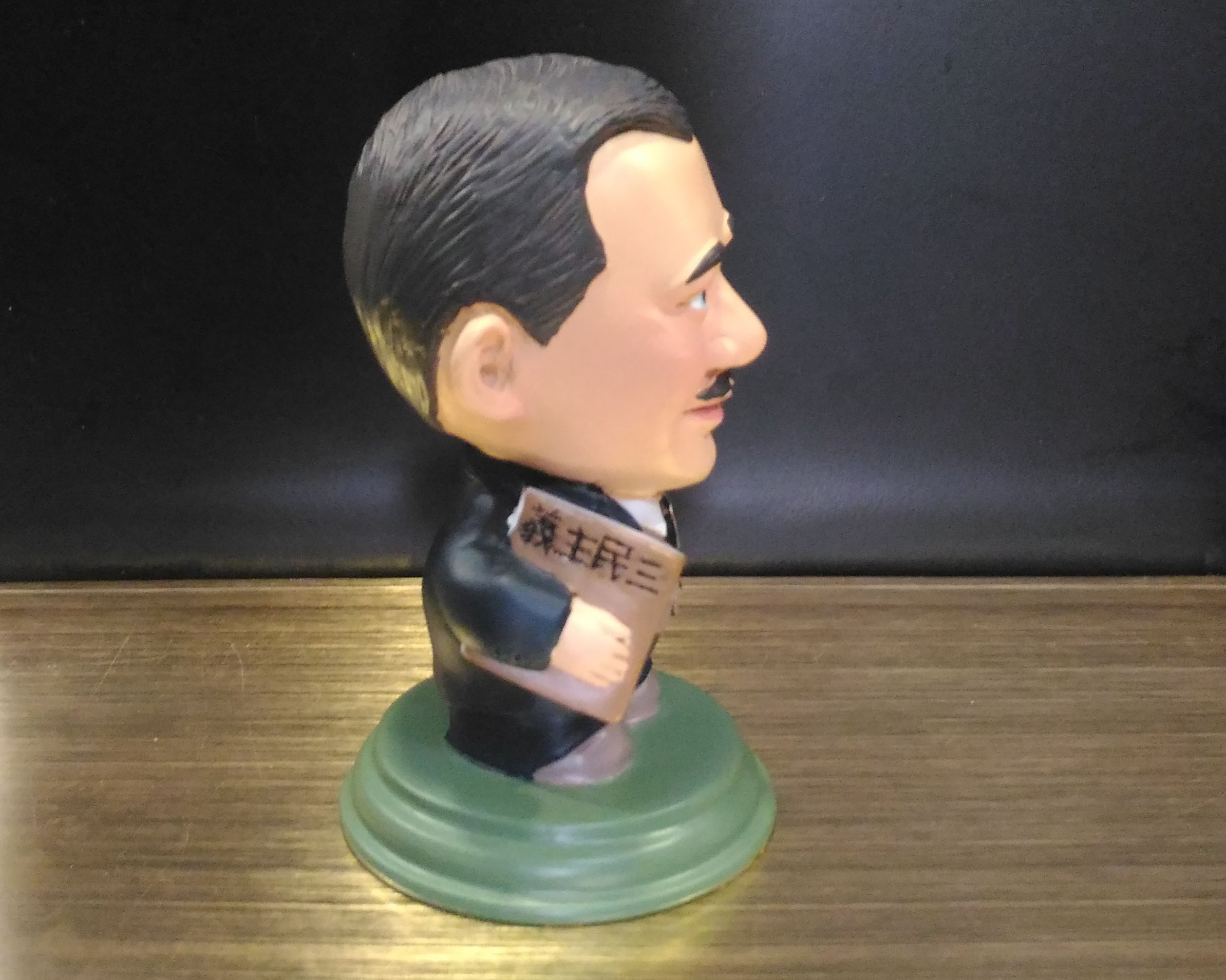 國父公仔-三民主義 0002