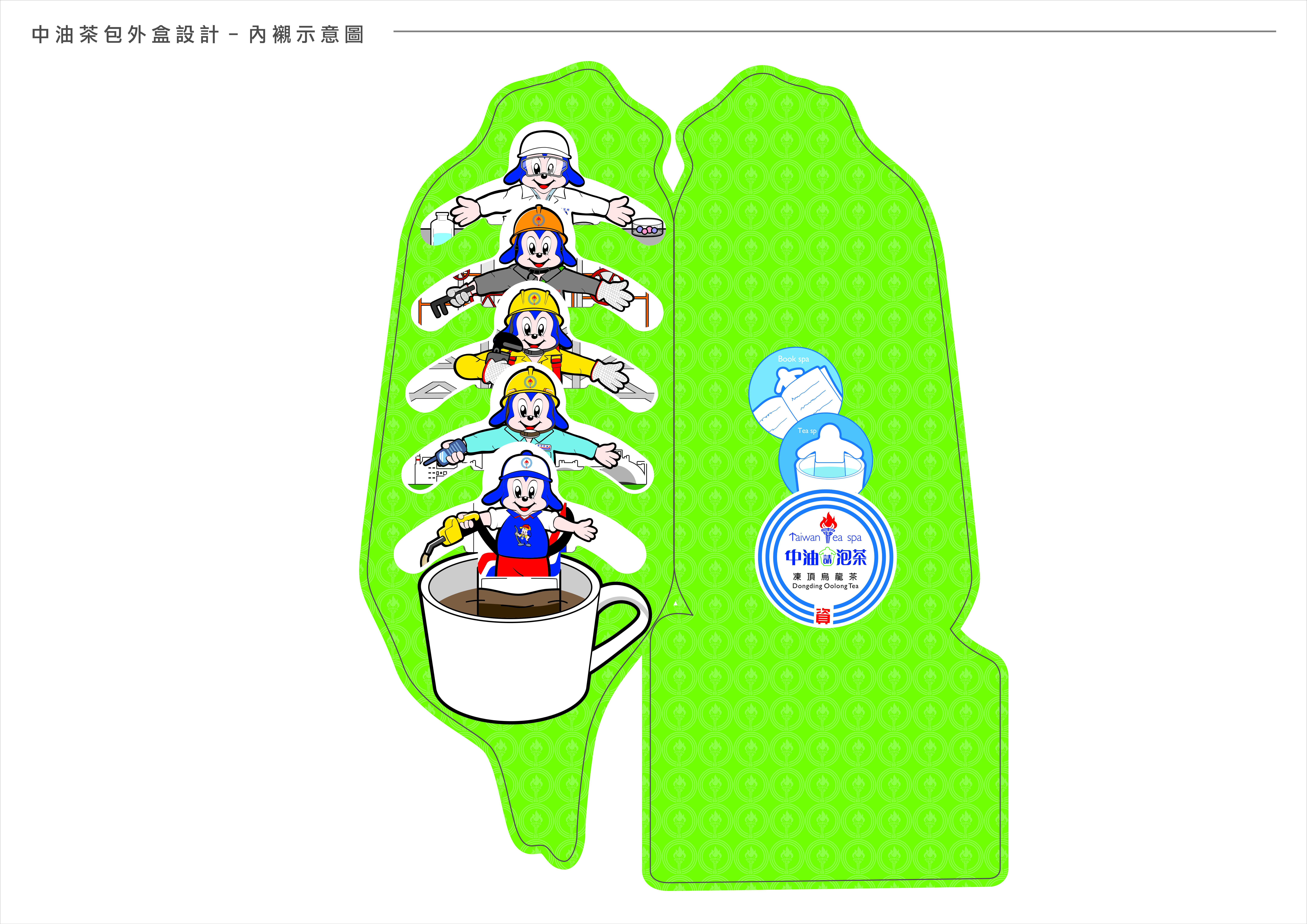 排版示意圖-內襯設計