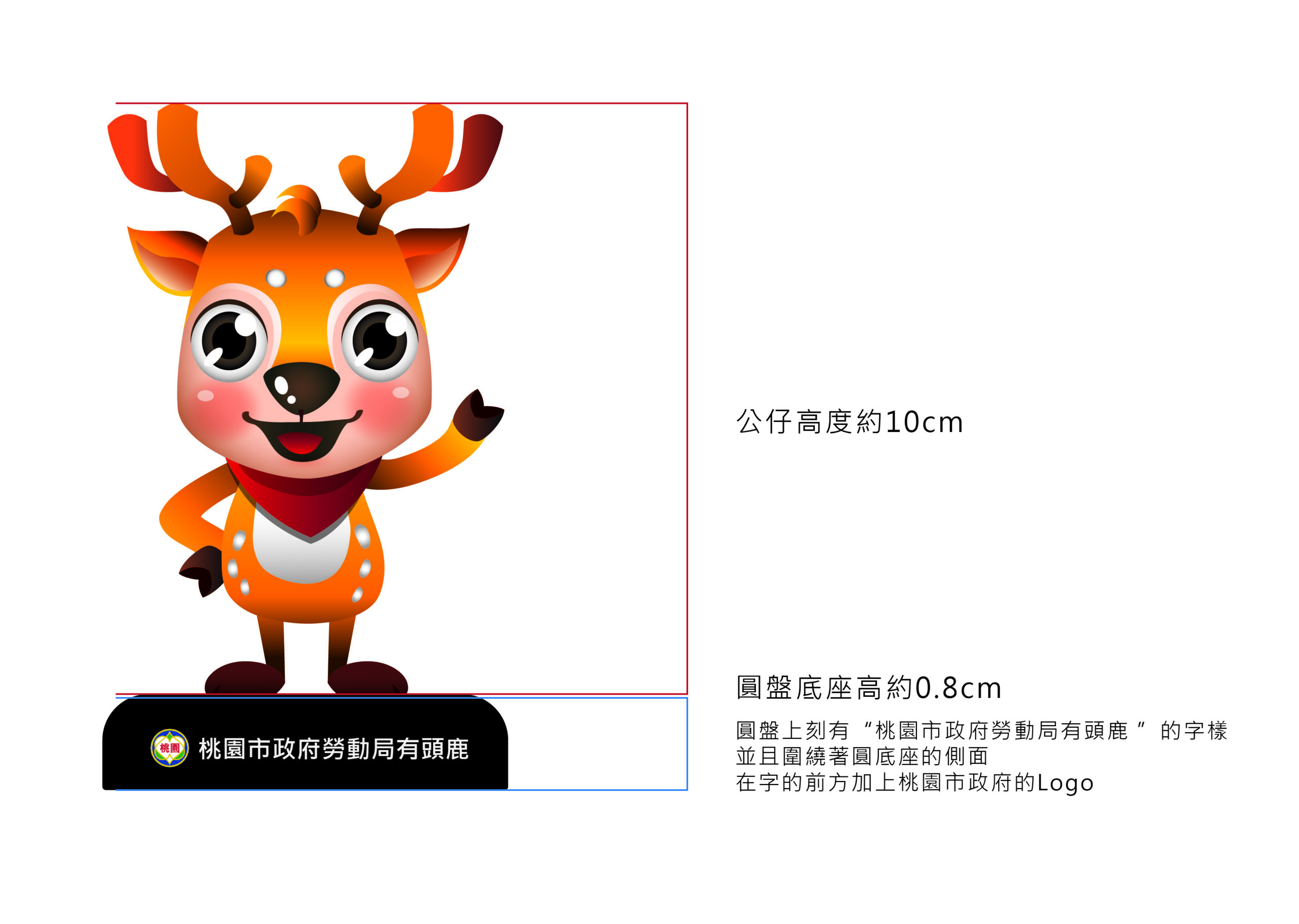 桃園市政府勞動局有頭鹿公仔-0.8公分