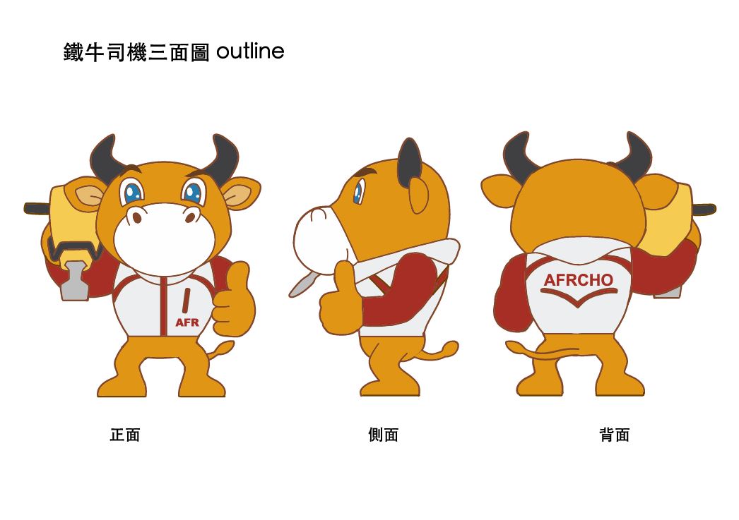 鐵牛監工長三面圖OL