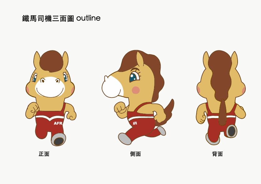 鐵馬司機三面圖OL