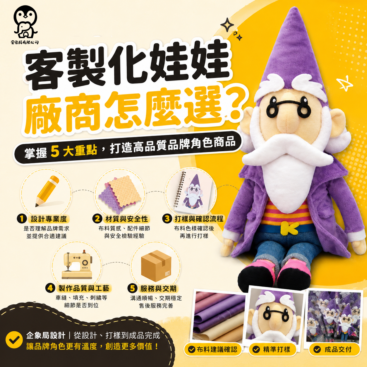 客製化娃娃廠商