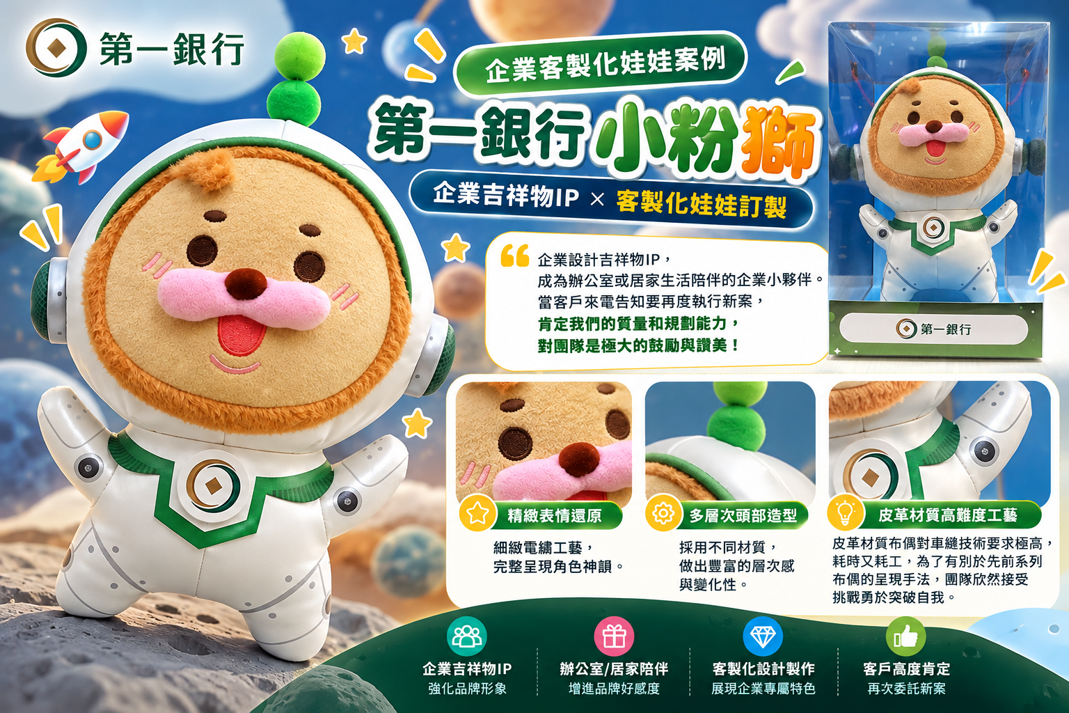 企業客製化娃娃